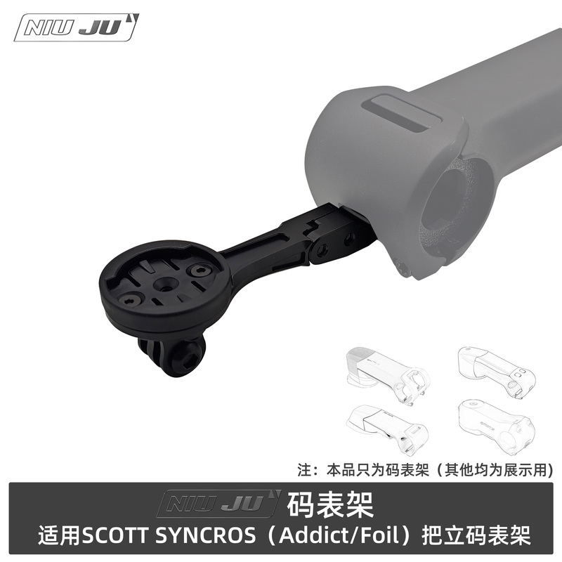 Suitable for Scott Addict Rr Ic Computer Mount, Scott Foil Aero Stem Dedicated Extension Mount Suitable for Scott Addict Rr Ic Computer Mount, Scott Foil Aero Stem Dedicated Extension Mount