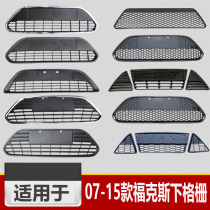 Suitable for classic Fox two and three sedans under the net 07-13 classic 09 Fox honeycomb front bumper bright strip