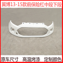Yibo front bumper 13-15 Yibo front bumper Yibo front bumper Front face with color paint bumper chin