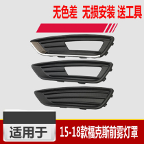 Suitable for 15 models and 17 new Fox fog lamp frame fog lamp cover Fox 18 fog lamp bracket Front fog lamp