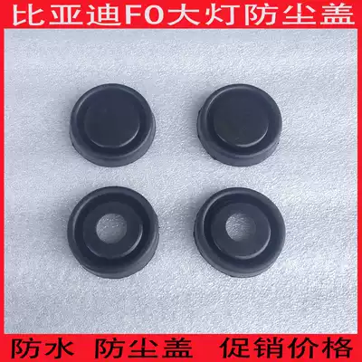Suitable for BYD BYD F0 headlight back cover dust cover Waterproof high beam cover low beam cover rubber back cover