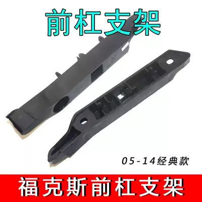 Suitable for classic Fox 09-14 front bumper fixing bracket front bumper fixing clip front buckle