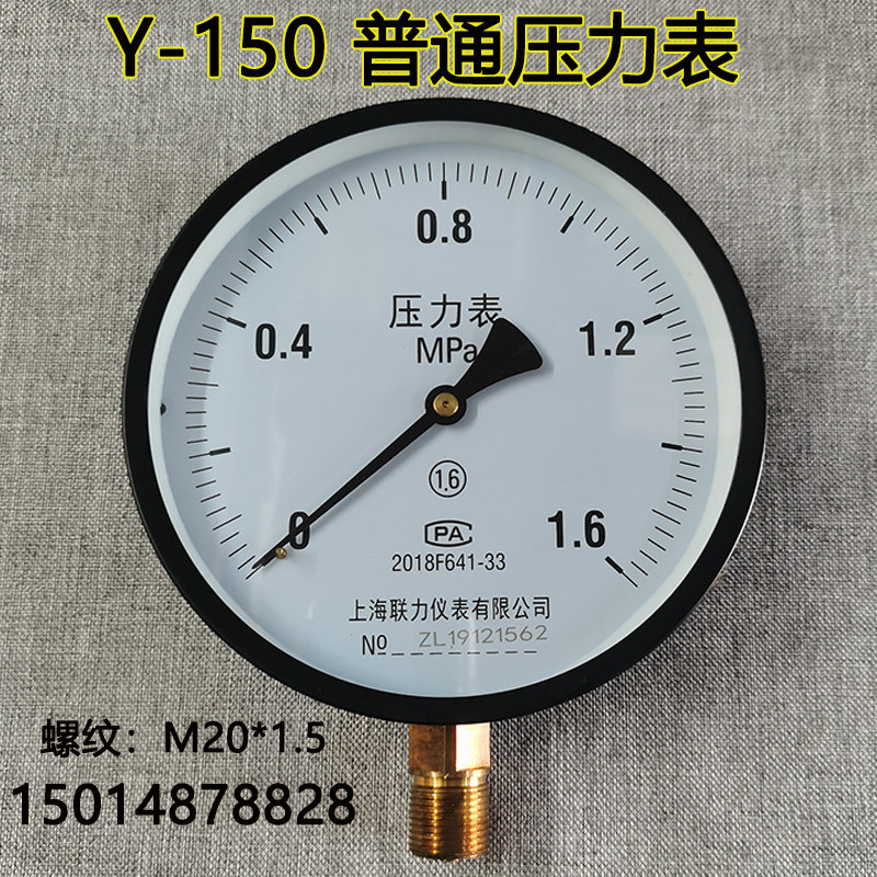 Shanghai Lianli radial pressure gauge Y150 pressure vacuum gauge water pressure gauge 1 1 6 2 5MPA fire pressure gauge