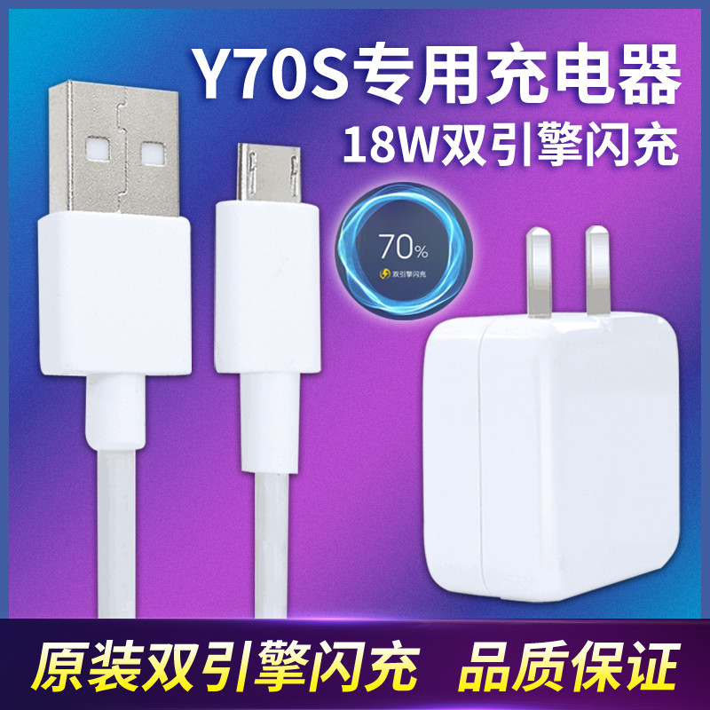 Applicable vivoY70s mobile phone charger Y70s Quick charge electric head vivoY70s mobile phone original fit charger