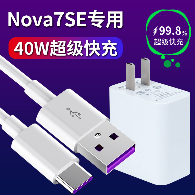 Apply Huawei nova7se charger original fit nove7SE Quick charge nova7se mobile phone data line 5A Fast charge