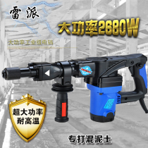 Lepai boutique high-power electric pick Electric pick Professional slotting and wall removal dual-use electric pick power 2680W 