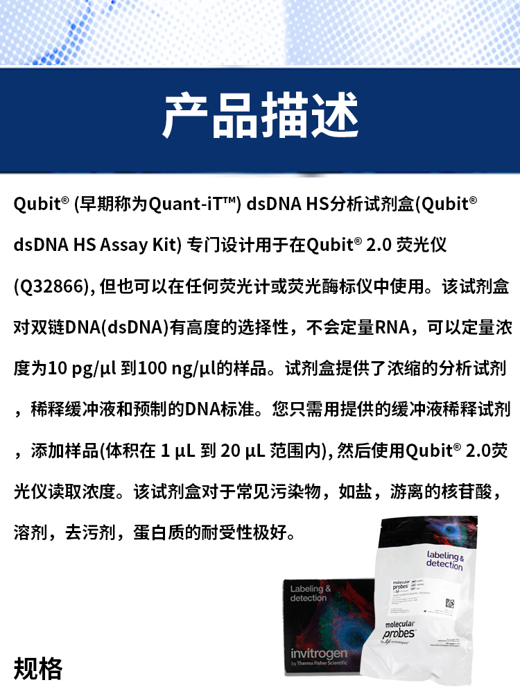 Invitrogen Qubit® dsDNA HS Assay Kit 核酸定量分析试剂盒 Q32851 Q32854_价格厂家供应商