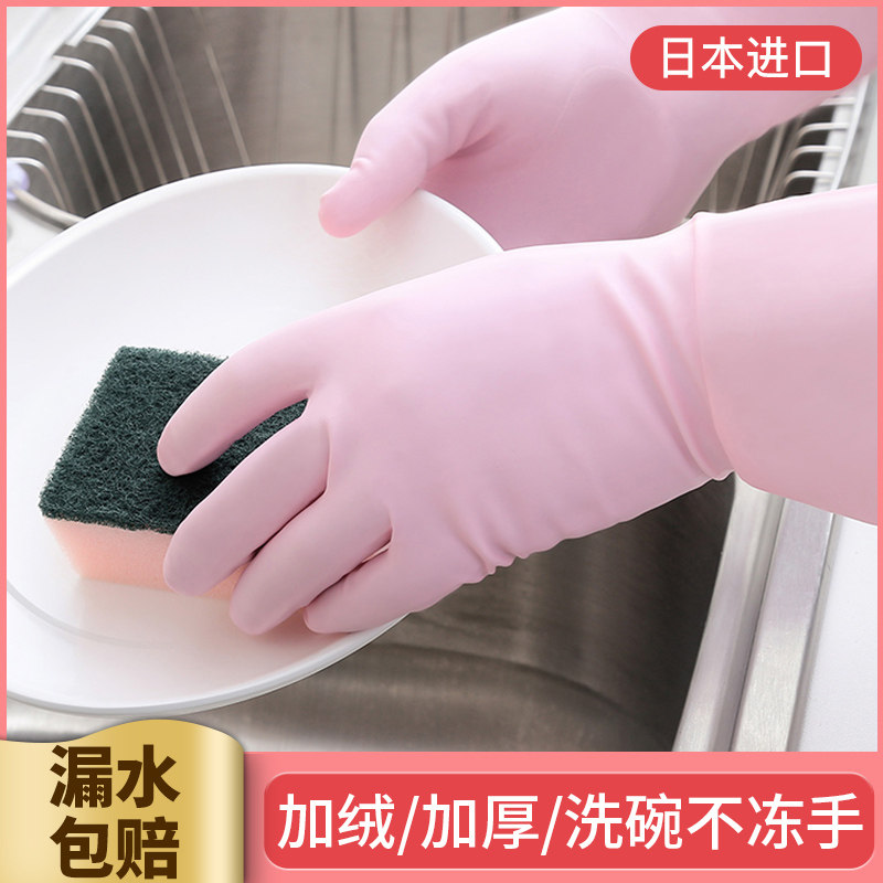 Japan Imported Housework Gloves Winter Dishwashing Clean Waterproof Laundry Latex Thicken Plus Suede Thick Household Gloves