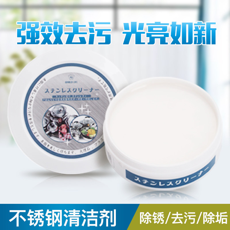 Japanese stainless steel cleaner household kitchen brightener decontamination descaling descaling pot cleaning agent cleaning paste