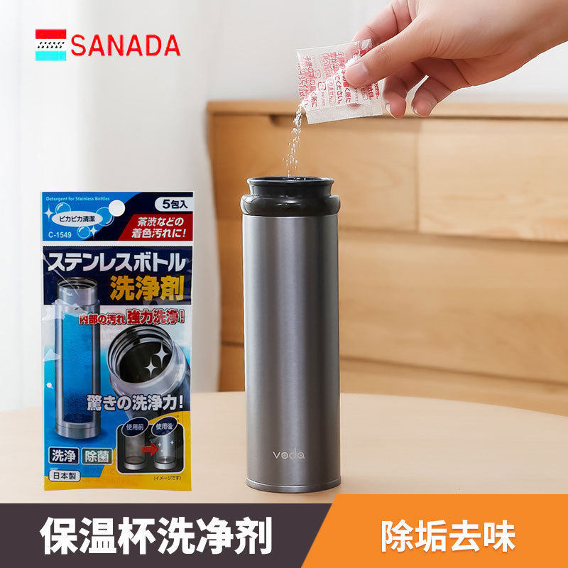 Japan imported SANADA water cup tea cup insulation cup cleaner cleaner scale tea scale cleaner