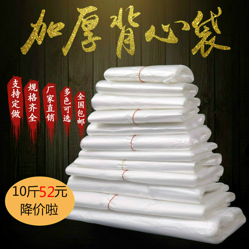 Plastic bag Disposable transparent food bag Vest tote bag Takeaway packing bag Convenient bag Supermarket shopping bag