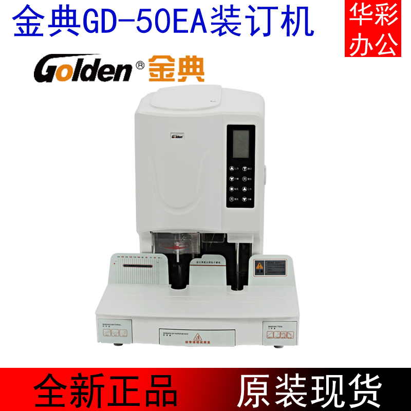 Private chat Jindian GD-50EA automatic financial binding machine electric punching machine riveting tube accounting file voucher binding