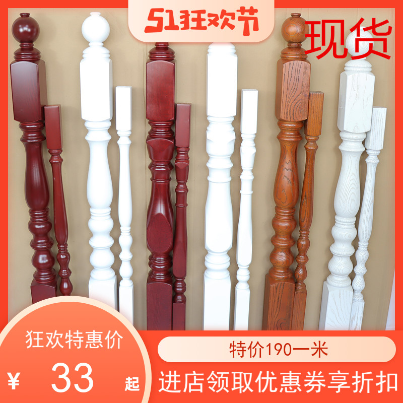 Solid wood staircase handrail column guardrail balcony wood railing fence column indoor simple modern baking paint spot