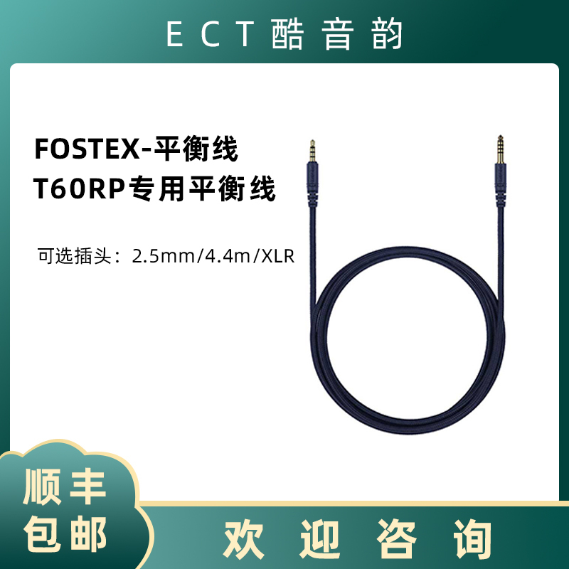 [Domestic总线] Japanese Fostex T60Rp Special Balance Line