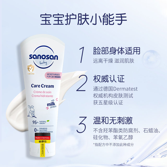 Sanosan Baby Moisturizing Cream ຄີມບຳລຸງຜິວໜ້າເດັກ 100ML