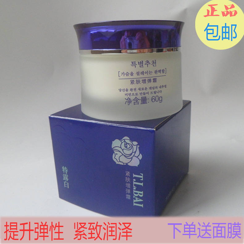 Tilubai Magic White Tightening Cream Tightening Emulsion Tightening Emulsion Delicate Smooth Moisturizing Cream Cream