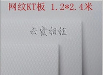 KT BOARD texture KT BOARD foam board 5mm thick specifications: 1 2 m * 2 4 meters