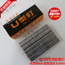 U-shaped nail 1008F oil canvas code nail manual nail nail nail special nail code nail