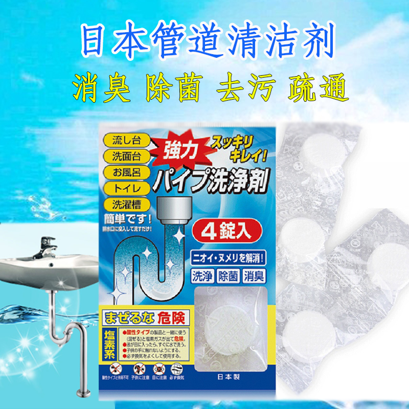 Japan imported SANADA drain pipe sewer cleaner sterilization deodorant insecticidal foaming tablet