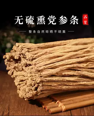 Codonopsis pilosula 500g g g Gansu farmhouse no sulfur sweet codonopsis Shangdang Shang Dangshen non-wild non-class