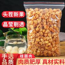 New Goods Fresh Guangxi Bo White Gui Round Meat Non-nuclear Farmhouse Dragon Eye Meat Gui Round Dry Special Produce 500g Kter Price