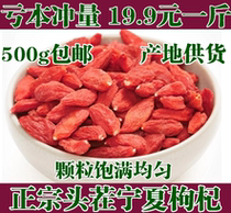 New Ningxia Wolfberry Premium leave-in Zhongning Wolfberry Tea Wolfberry Wolfberry Gou Wolfberry King farm wolfberry 500g