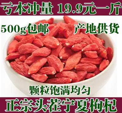New Ningxia Wolfberry premium leave-in Zhongning Wolfberry Tea Wolfberry Gou Wolfberry King farm Wolfberry 500g g