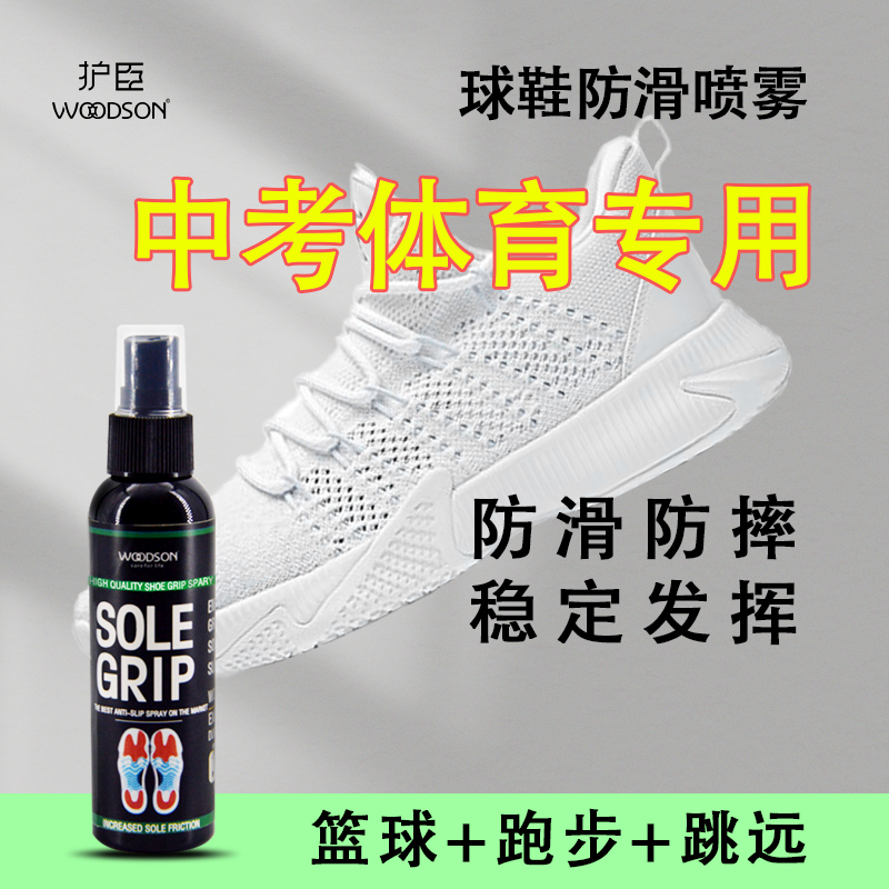 Singapore's High School Entrance Examination Sports-Specific Anti-Slip Agent Basketball Standing Long Jump Running Junior High School Physical Examination Magic Anti-Slip Spray