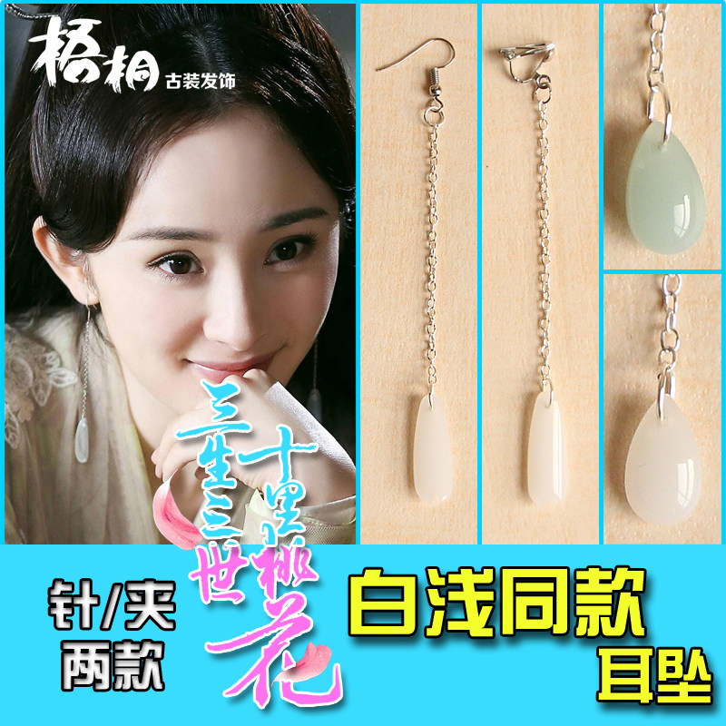 San Lin Third Mile Peach White Yang Lingyuan and Large-Stream Ear Hook Ear Clip