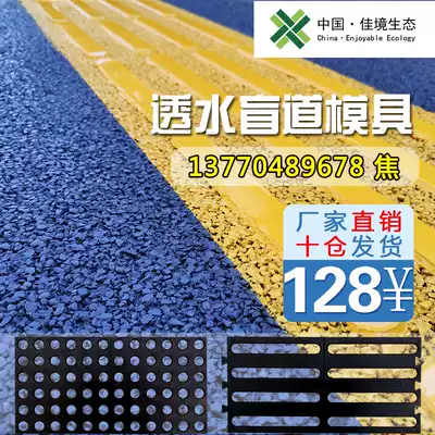 Permeable blind road mold Cultural stone embossed floor color blind spot Concrete embossed mold embossed pavement rubber strip