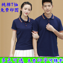 Summer work clothes T-shirts with logo printed on mens and womens class uniforms student lapels supermarket hotel workwear factory uniforms can be printed with embroidered words