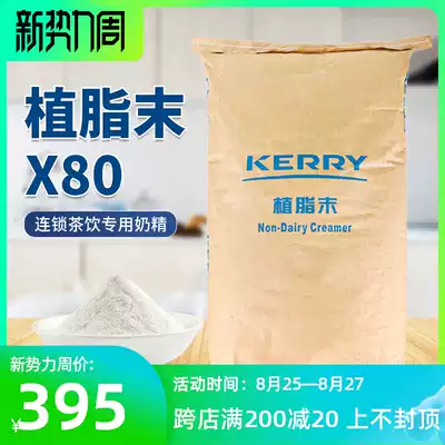 Kairui X80 Kairui fat-planting powder 20KG fat-planting powder Creamer partner milk tea shop Creamer powder milk tea special