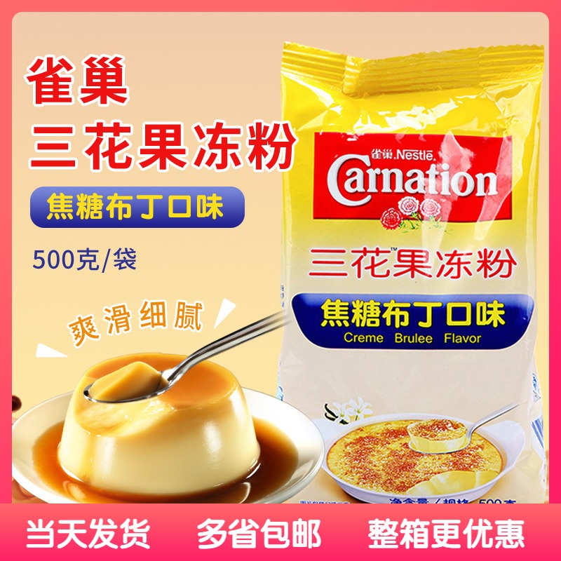 Nestlé Triflower jelly powder pudding powder tea shop dedicated homemade transparent caramel pudding mango flavor 500g