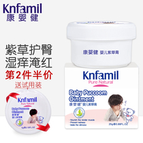 Kang Yingjian baby comfrey cream Newborn baby hip cream Ass flooding red antipruritic cream Childrens anti-tingling wet itchy cream