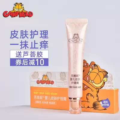 Suvini baby skin care cream baby buttock cream buttock cream flooded neck red prickly heat anti itch cream