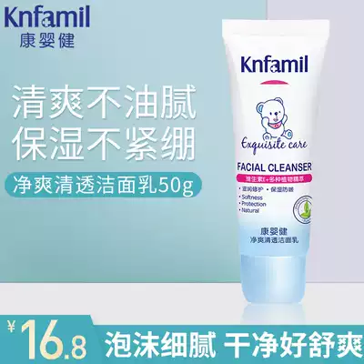 Kangying Jianjing refreshing and clear facial cleanser 50g children, pregnant women, girls, facial cleanser, gentle exfoliation, moisturizing and emollient