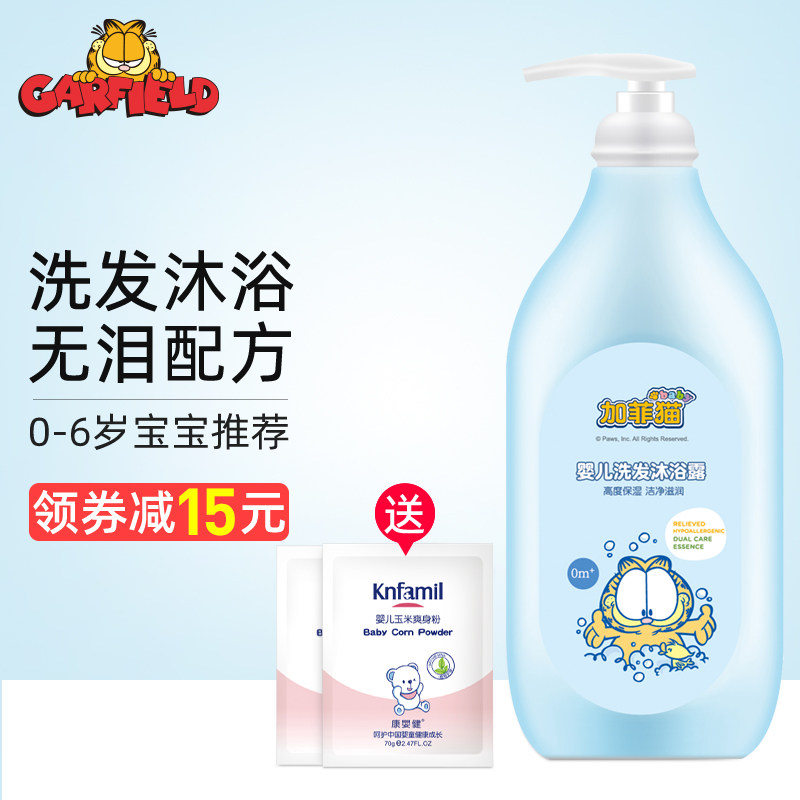 Gaffy cat baby shampoo with bath lotion two-in-one newborn baby shampoo toddler shampoo body lotion