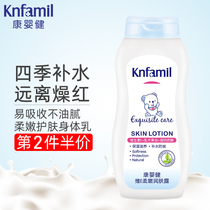 Kangyingjian Baby Moisturizer Nourishing lotion for young children Moisturizing body milk Baby cream Anti-dry four seasons