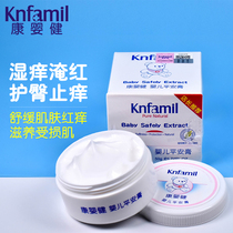 Kang Yingjian baby Ping An ointment Childrens wet itch cream Newborn baby hip protection anti-itch PP redness elimination sting to remove prickly heat