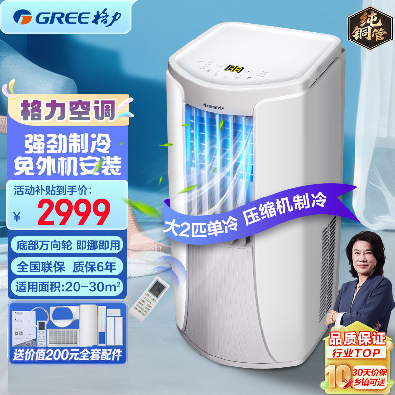Gree Mobile Air Conditioner for Home Use, Dual-Purpose Cooling and Heating, Portable for Small Apartments, Single Cooling Unit Without External Unit, No Installation Required