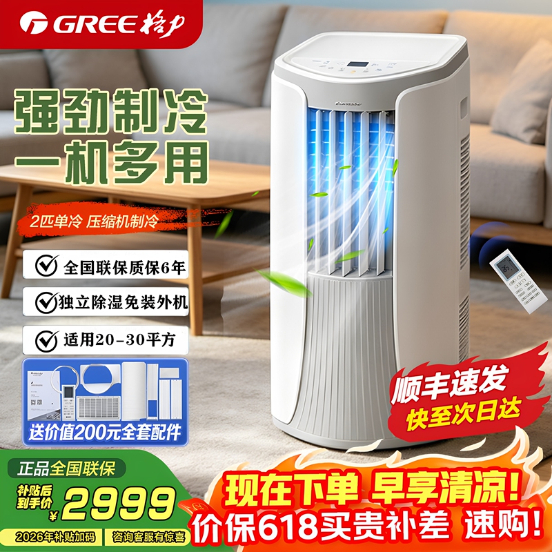 Gree/Gree Ky-40/Nala3A(Wifi) Mobile Air Conditioner with Pure Copper Tube Compressor for Cooling and Independent Dehumidification