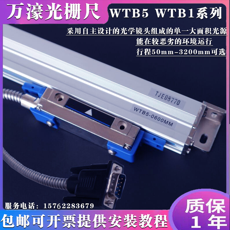 Wanhao grating ruler WTB5Rationa Milling machine Optical ruler wtb5-600mm Taiwan WTB1 displacement sensor