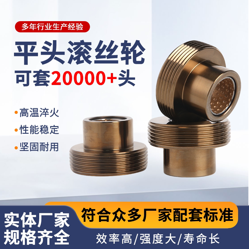 平头滚丝轮高强度平头滚丝机滚丝轮钢筋套丝机平头机滚丝轮配件