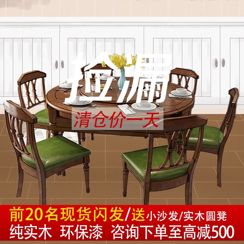 American country solid wood telescopic dining table Folding dining table and chair combination Round platform dining table radius dual-use with turntable