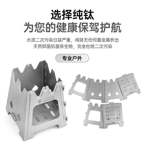 Чистая титановая дровяная плита на открытом воздухе дровяная печь складывающая портативная интегрированная кемпинговая пожарная стойка Стол Дерево дрова дрова