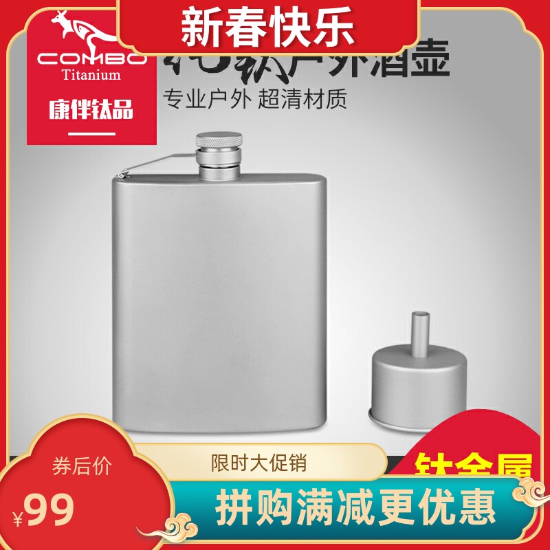Outdoor pure titanium wine jug carry-on mini metal flat wine jug easy to carry titanium wine utensils engraving custom send titanium funnel