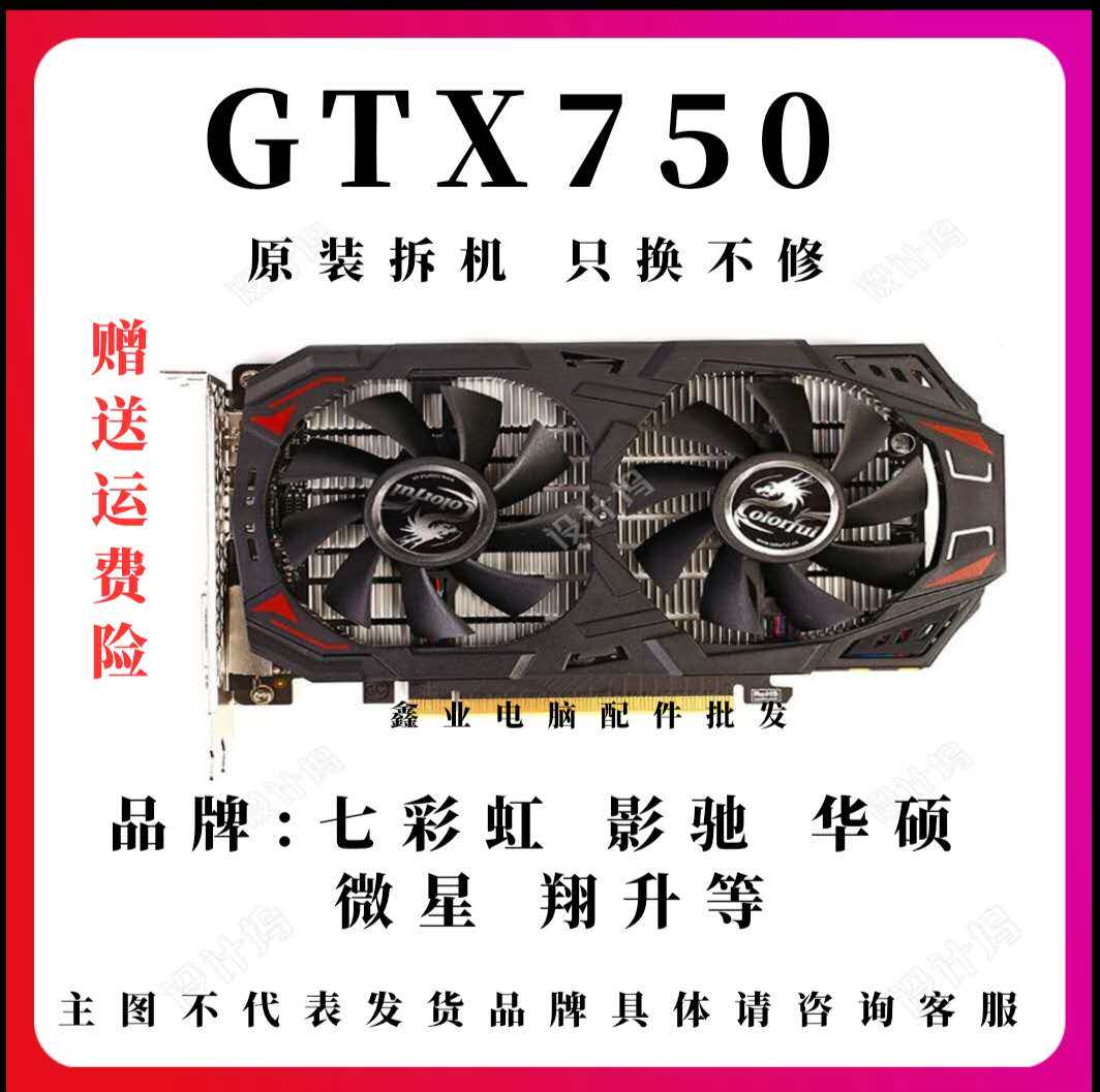 Dismantling machine graphics GTX750 GTX750 GTX750TI GTX950 GTX950 movie ride seven rainbow high definition interface games independent display card
