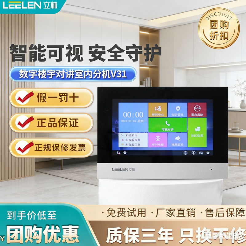 Leelen/Lin/Lin Technology/V31 Intelligent Terminal/Digital System/Eh-Is-V31-001