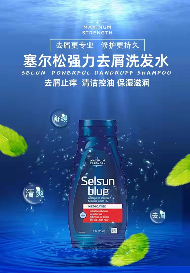 American Selsun Blue soothing clear and dandruff for itchy shampoo to effectively improve dandruff 325ml