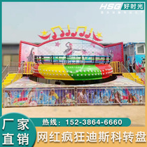 Internet celebrity Douyin large crazy disco turntable amusement equipment outdoor rotating big turntable popular money-making project